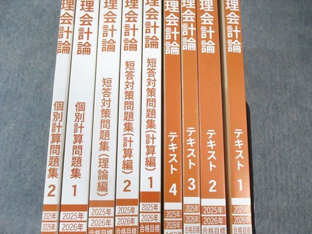 CPA会計学院 公認会計士講座 管理会計論 テキスト/個別計算問題集等 2025年・2026年合格目標 状態良品 計11冊 ★ 125L4D CPA会計学院 公認会計士講座 管理会計論 テキスト/個別計算問題