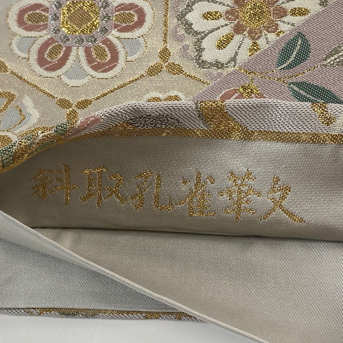 袋帯 秀品 斜取孔雀華文 金糸 箔 灰色 六通 正絹 【中古