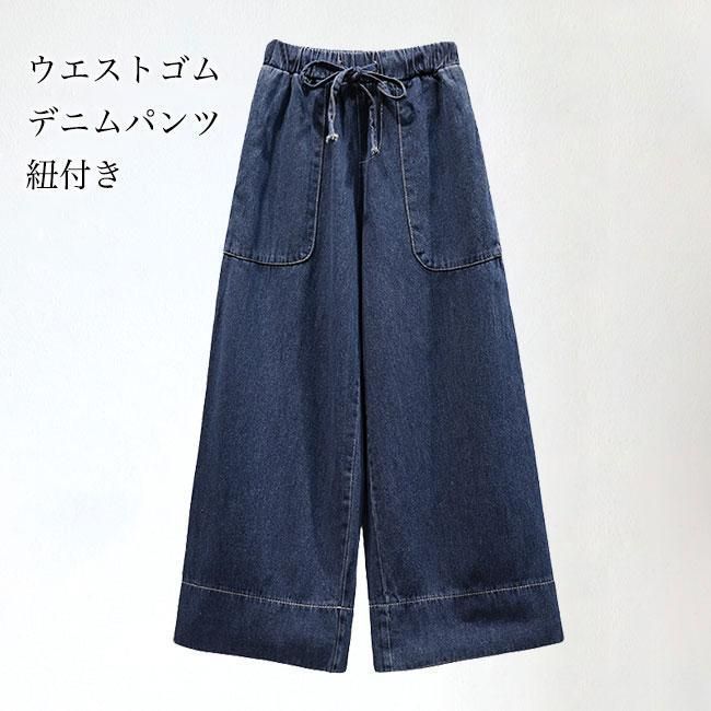 【新品タグ付き‼️】ワイドデニムパンツ　ワイドイージーパンツ　ウエストゴム　薄手 ワイドパンツ 夏パンツ レディース イージーパンツ ロングパンツ