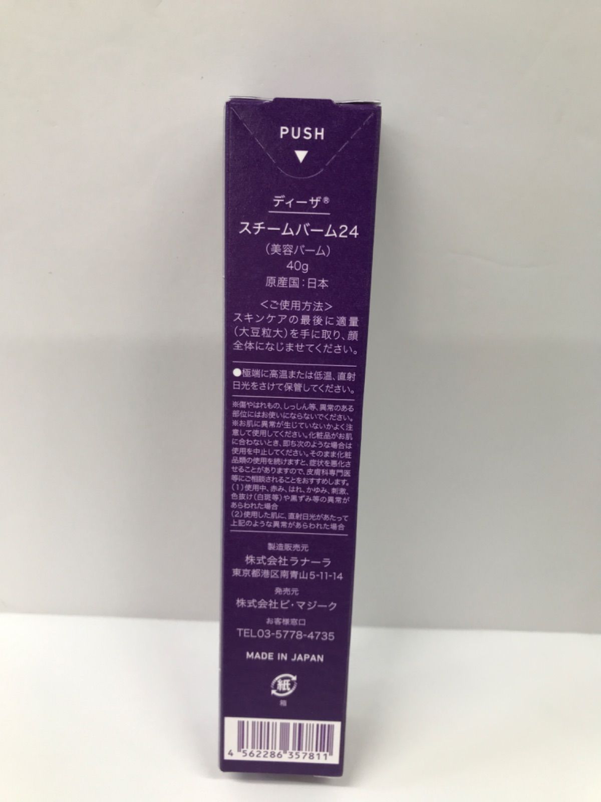ディーザ スチームバーム24 ディーザ STEAM BALM 【公式通販】