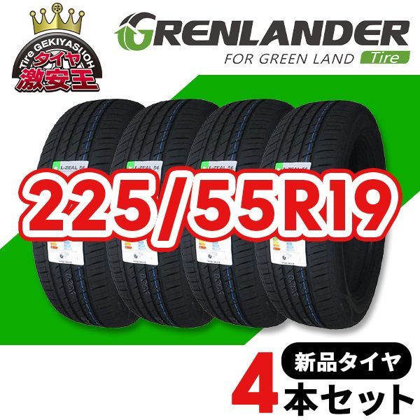 4本セット 225|55R19 20 造 サマータイヤ GRENLANDER L-ZEAL56 沖縄県は除く 225|55|19 可