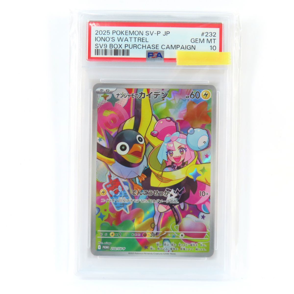 ナンジャモのカイデン PROMO SV-P 232/SV-P psa 10 ナンジャモのカイデン 232/SV-P｜ポケカシングルカード通販