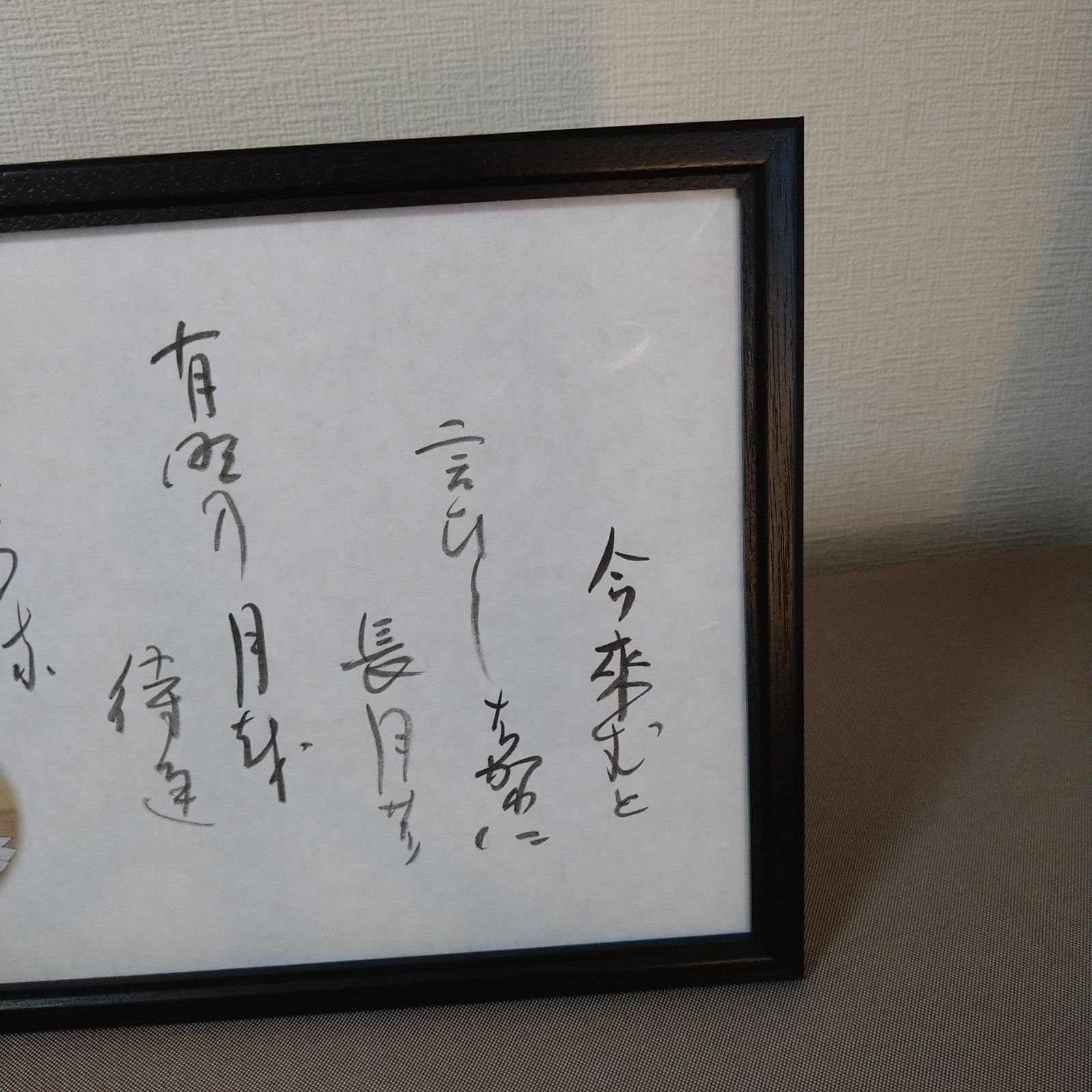 百人一首『素性法師の歌』A4額装かな書作品 Kana Calligraphy 