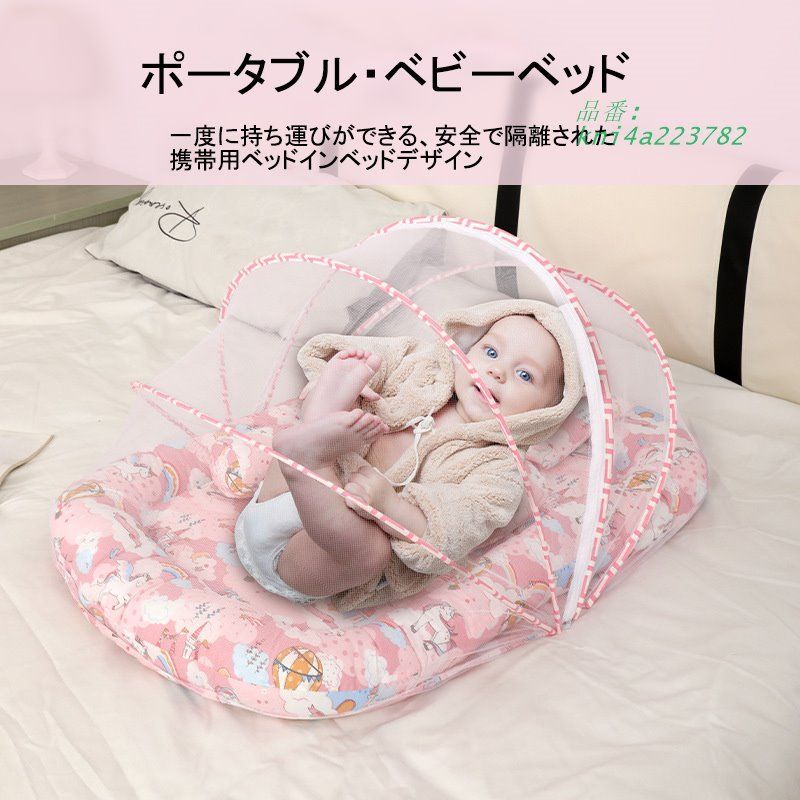 ベビーベッド ベッドインベッド 添い寝 赤ちゃん 蚊帳付き 寝返り防止 簡易 持ち運び お祝い ベッド 転落防止 ベビー用寝具 kni4a223782