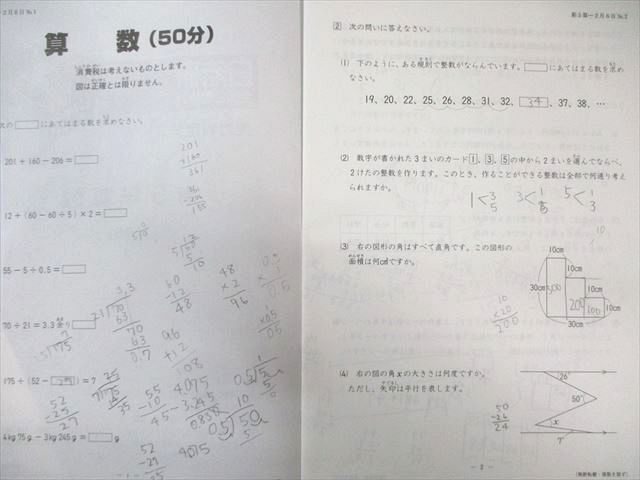 日能研 小5 全国公開模試/学習力育成カリテなど 通年セット 国語/算数/理科/社会 【計33回分】 2016 095L2D 日能研 小5 全国公開模試/学習力育成カリテなど 通年セット 国語