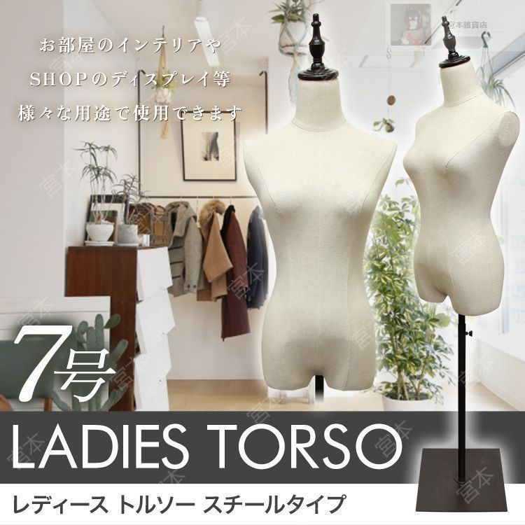 新品□美スタイルボディートルソー婦人7号S木調□パンツ対応片足