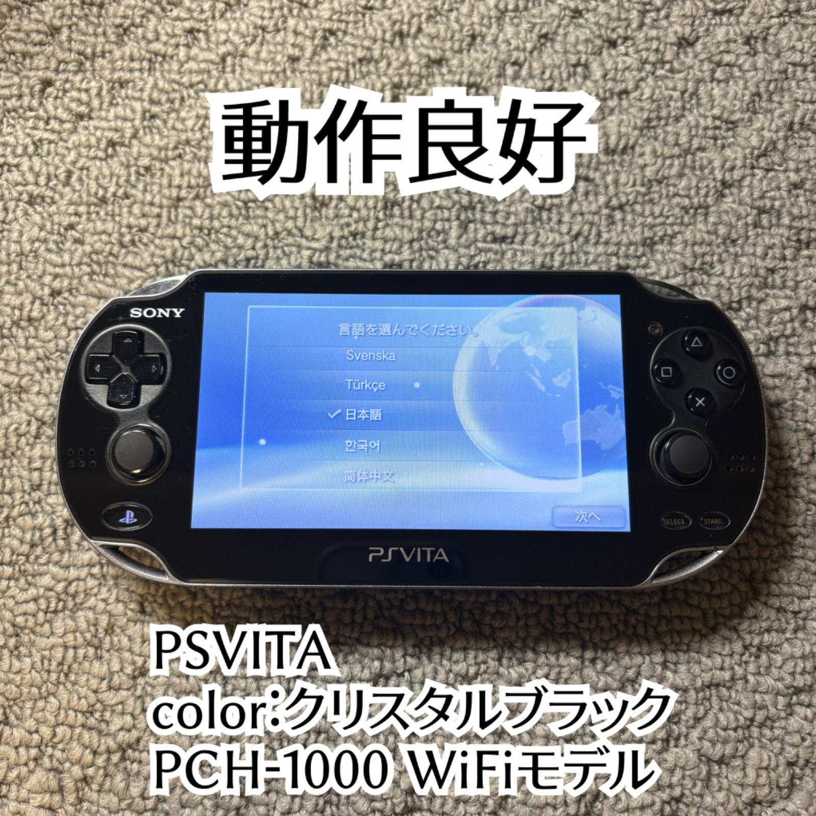 【動作確認済】PlayStationVita SONY PSVITA 本体 psvita PCH-1000 WiFiモデル クリスタルブラック