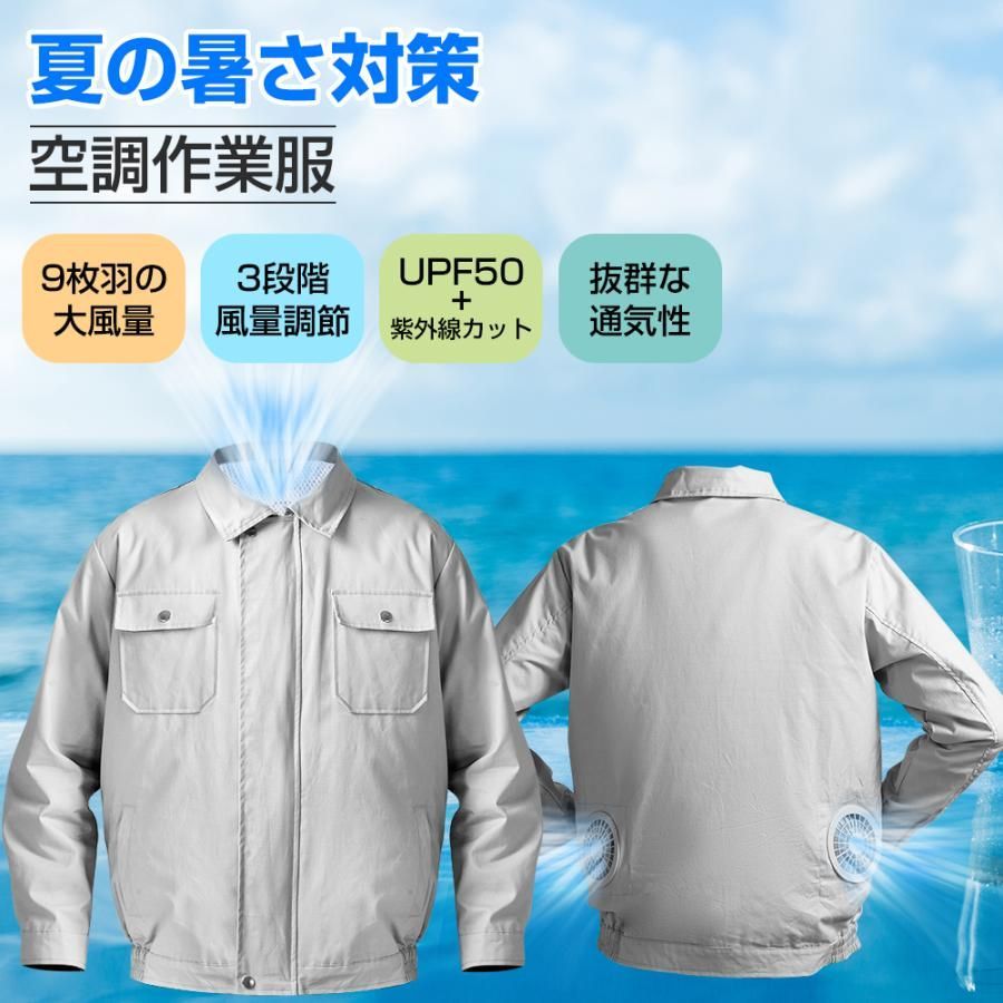 冷却作業服 空調扇風服 ファンセット付き 大容量バッテリー 夏の熱中症対策 空調作業着 ワークウェア KTF