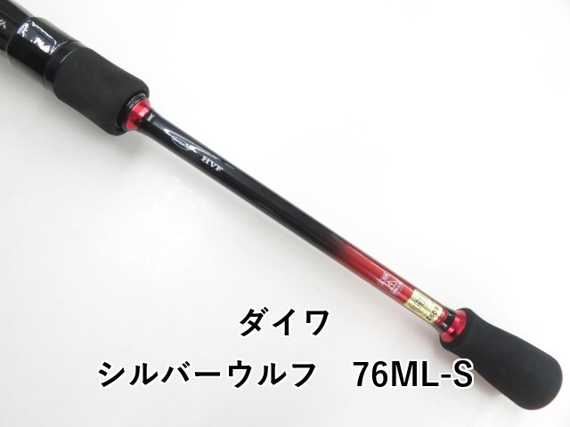 ダイワ シルバーウルフ