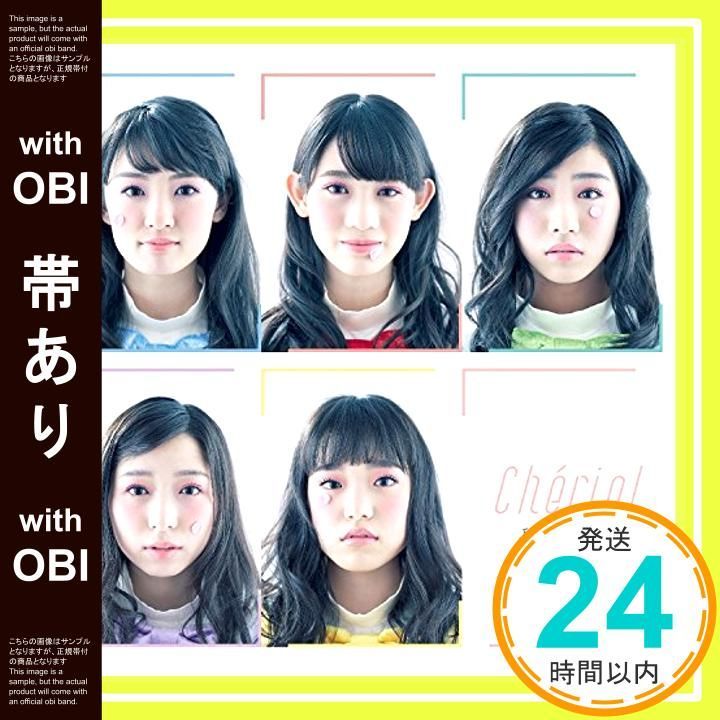 帯あり】✨ほぼ新品✨Che?rie!(初回限定盤C)(CD+Blu-ray) [CD] チーム