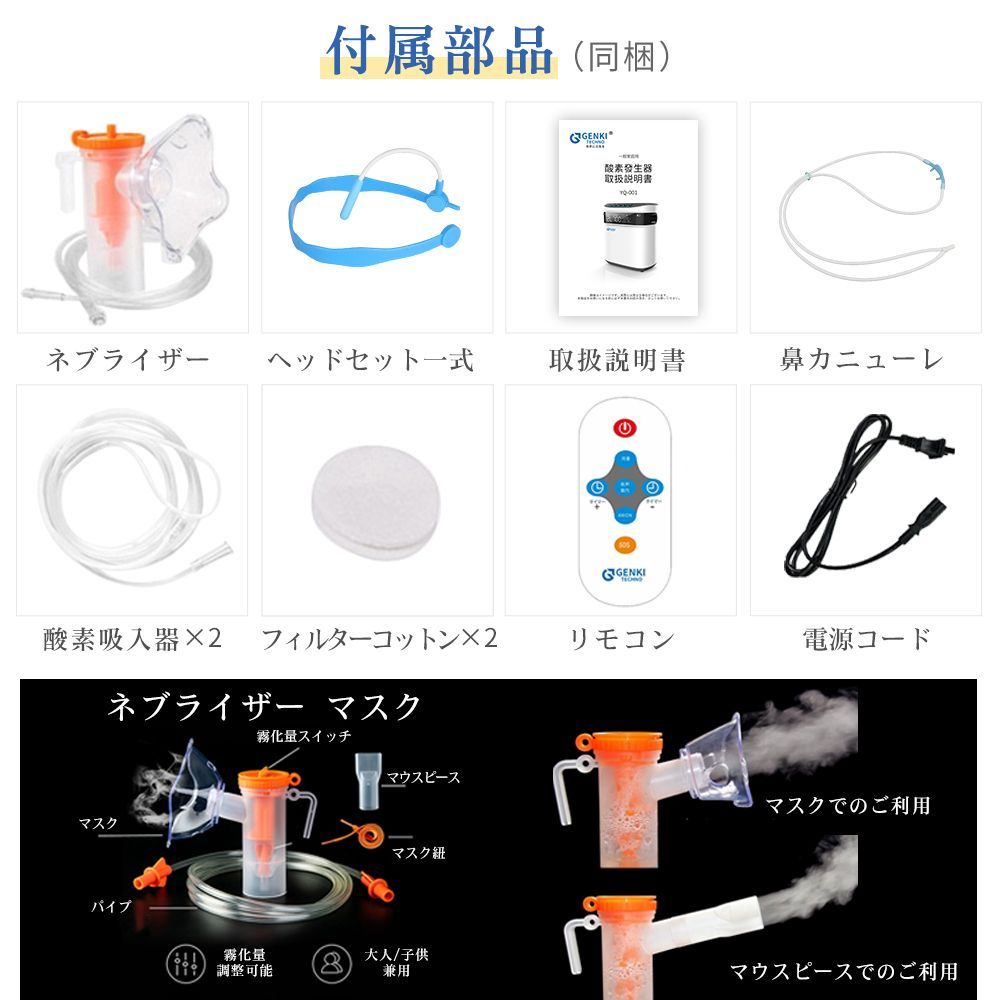 Genki 1台2役酸素発生器