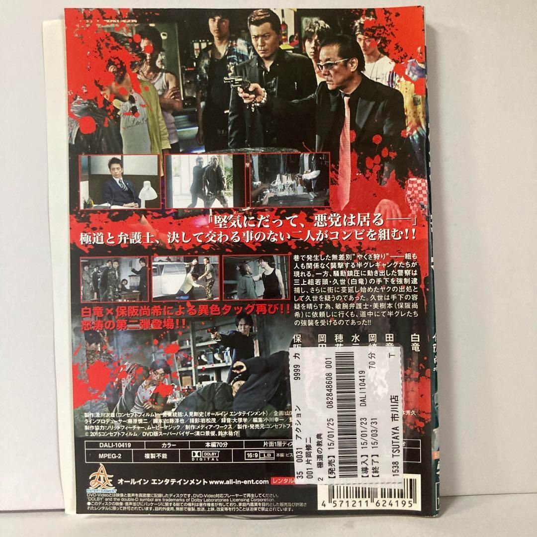 極道の教典 第二章 DVD - メルカリ