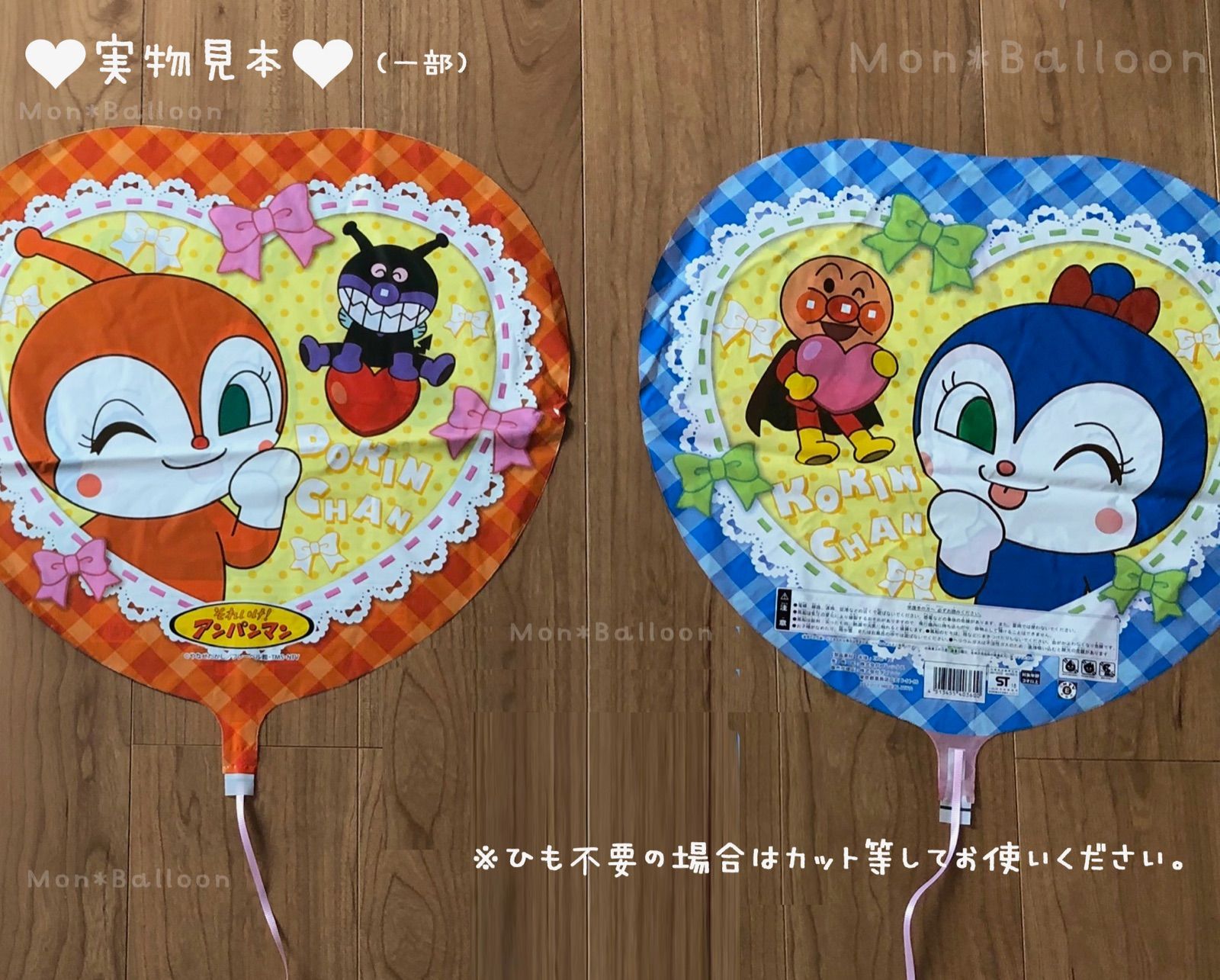 メルカリshops 超豪華 アンパンマン バルーン セット 誕生日 風船 ドキンちゃん コキンちゃん