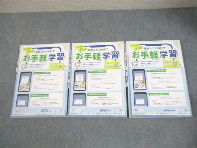 薬学ゼミナール 薬剤師国家試験対応 全国統一模擬試験I～III