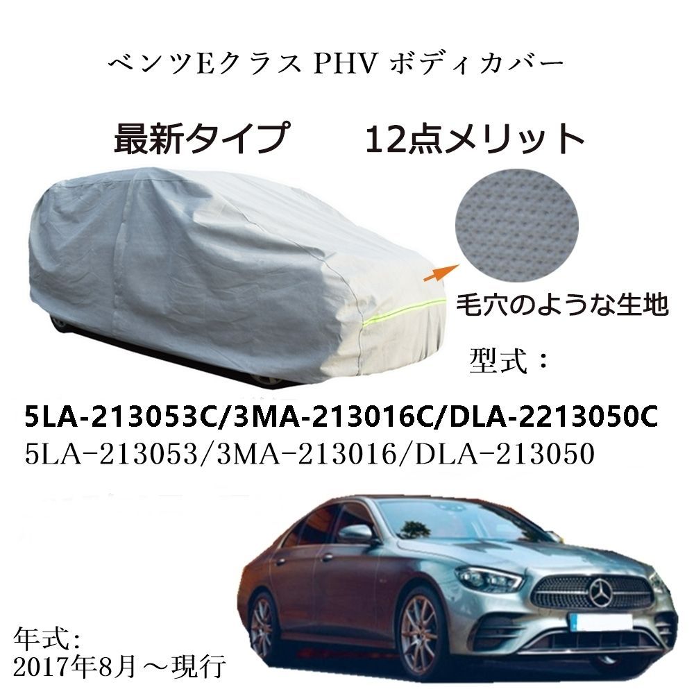 BenzベンツEクラス PHV 5LA-213053C 3MA-213016C DLA-2213050C 2017年8 