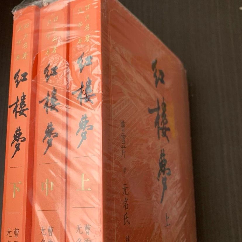 紅楼夢 全3巻 中国語版 紅楼夢 全3巻 中国語版 - メルカリ