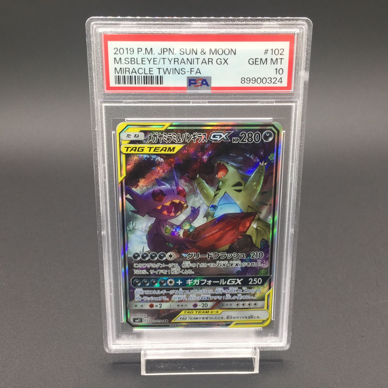 【PSA10】 メガヤミラミ&バンギラスGX SM11 102//094 SR PSA10 メガヤミラミ＆バンギラス GX 102/094 SR SM11 ポケモンカード