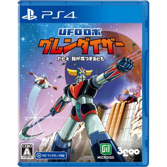 UFOロボ グレンダイザー : たとえ我が命つきるとも PS4 Play Station4 