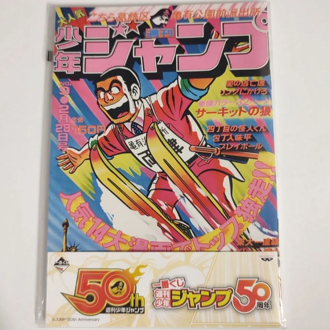 ジョジョ ジャンプ50周年 オールスターくじ ジョジョ ジャンプ50周年 オールスターくじ - メルカリ