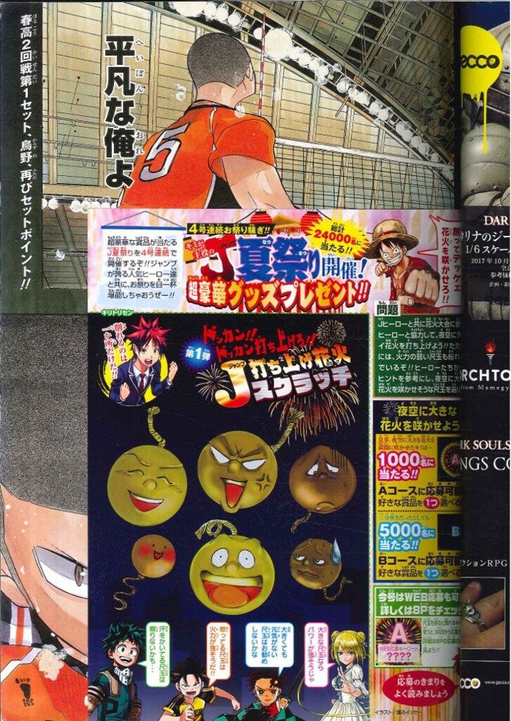 集英社 2017年(平成29年)の漫画雑誌 週刊少年ジャンプ 2017年