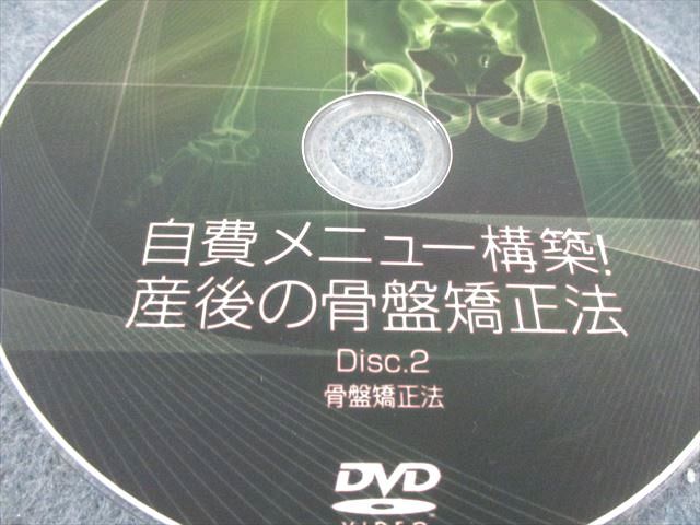 医療情報研究所 自費メニュー構築 産後の骨盤矯正法 DVD3枚 廣田岳士 017s3D 医療情報研究所 自費メニュー構築 産後の骨盤矯正法 DVD3枚 廣田