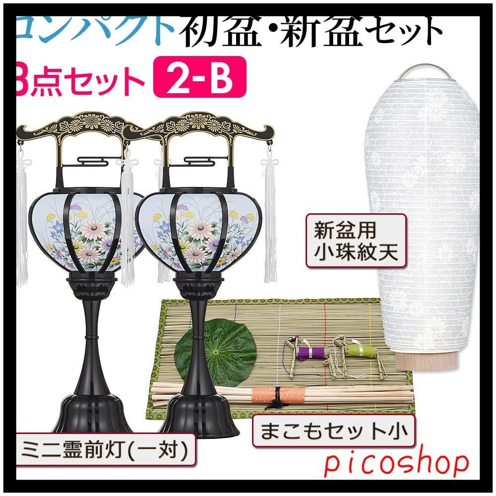 初盆セット