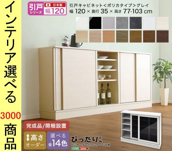 設置付 キャビネット 120×35cm 引き戸グレーガラスタイプ 日本製 14色展開 YHSH19PSG120G35　（YHSH19PSシリーズ）