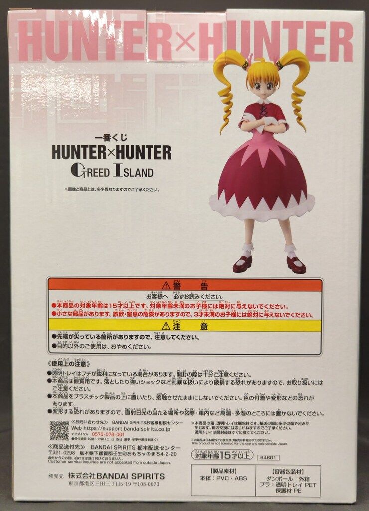 BANDAI SPIRITS 一番くじ HUNTER×HUNTER GREED ISLAND D賞 ビスケ