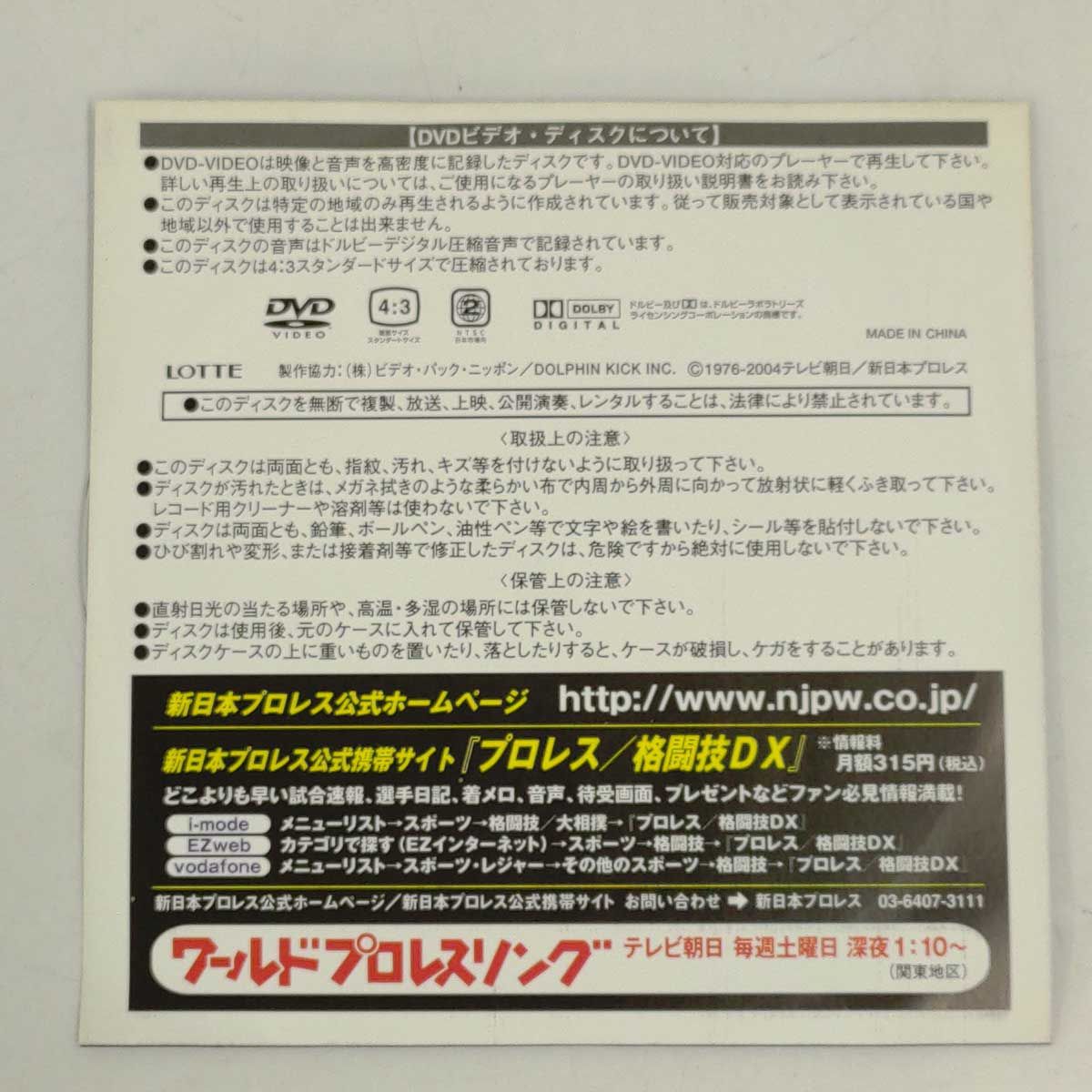 LOTTE 新日本プロレス最強バトル列伝 DVD.2 最強外国人レスラー登場