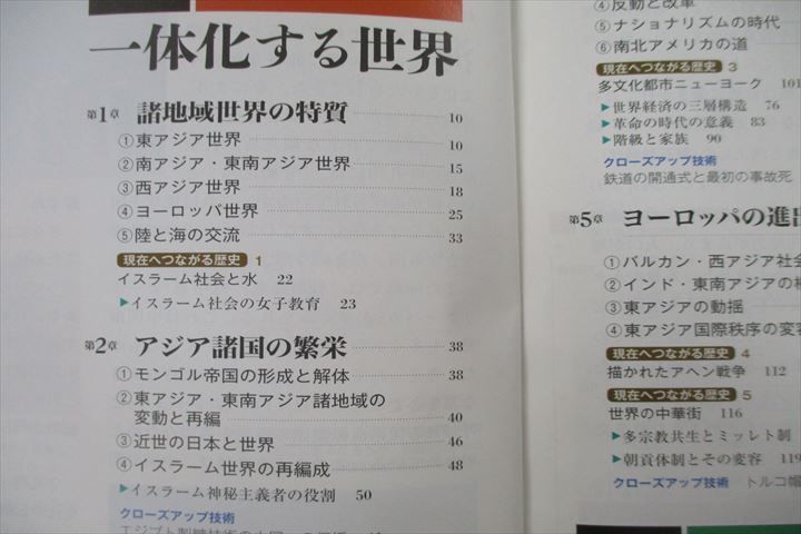 VH26-022 東京学芸大学附属高校 世界史A/B 教科書・ノート・授業