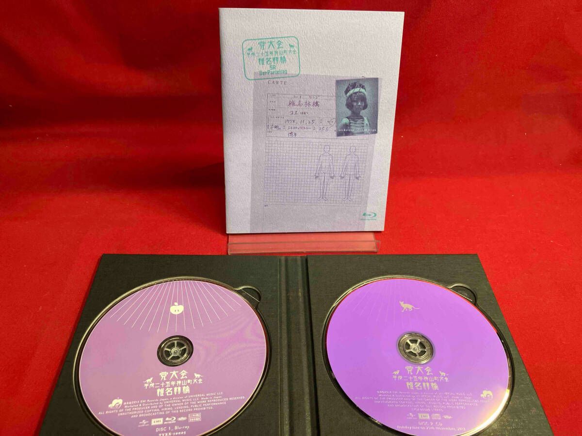 党大会　平成二十五年神山町大会【初回生産限定盤】 Blu-ray Amazon.co.jp: 党大会 平成二十五年神山町大会 (初回生産限定盤