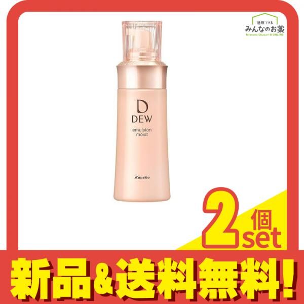 DEW エマルジョン  しっとり  100mL 2個セット まとめ売り