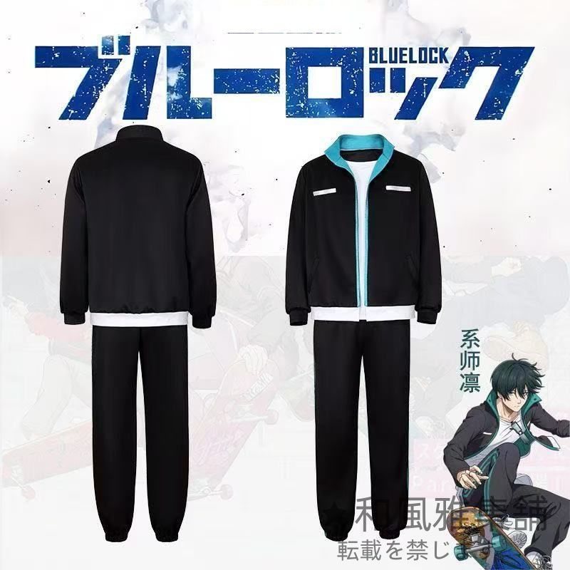 高品質ジャージ ブルーロック 上下セット コスプレ 新品未使用