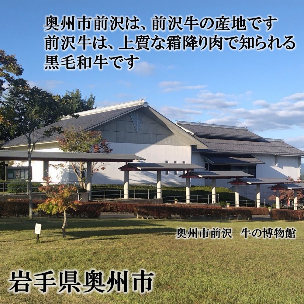 前沢牛