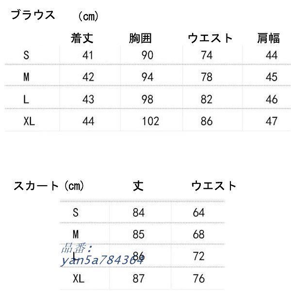 ブラウススカート