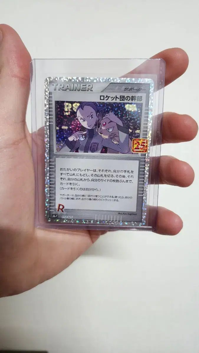 Team Rocket Admin ー ポケモンカード