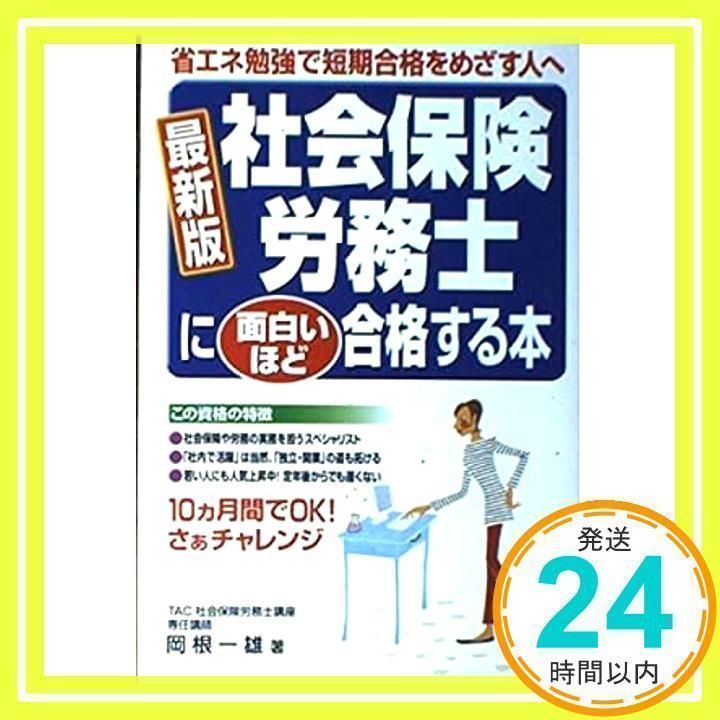 社会 セール 保険 勉強 本