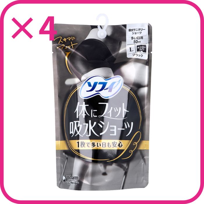 ソフィ 体にフィット吸水ショーツ ボクサータイプ 多い日用 ブラック Lサイズ 1枚入 4個セット