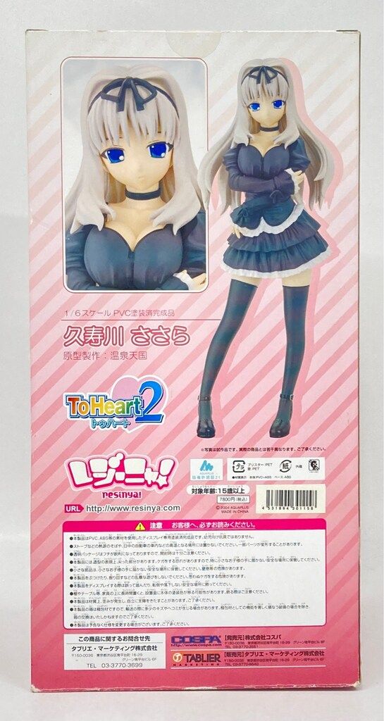 レジーニャ ToHeart2 久寿川ささら(白服Ver) 1/6 PVC - メルカリ
