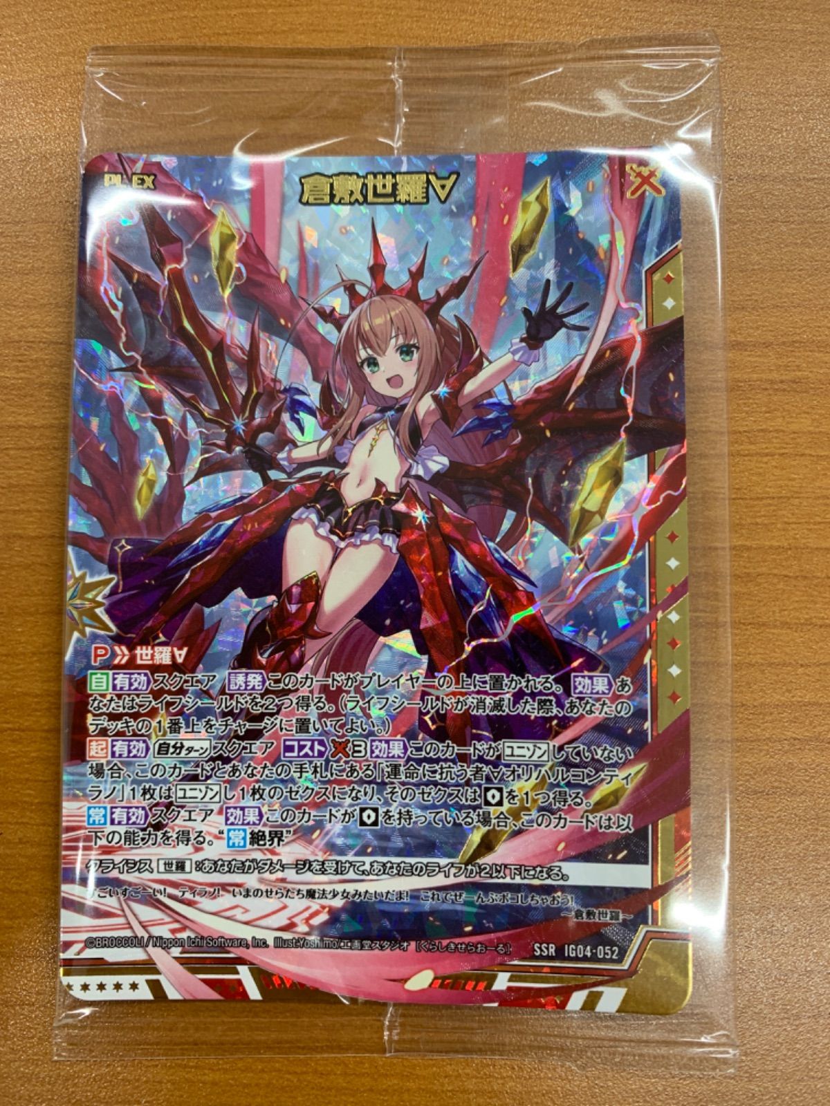 ろこ様ご検討商品!高品質艶々手芸ペレット前回同様重量入り!SSr 未開封】倉敷世羅∀ SSR IG04-052☆ゼクス - メルカリ