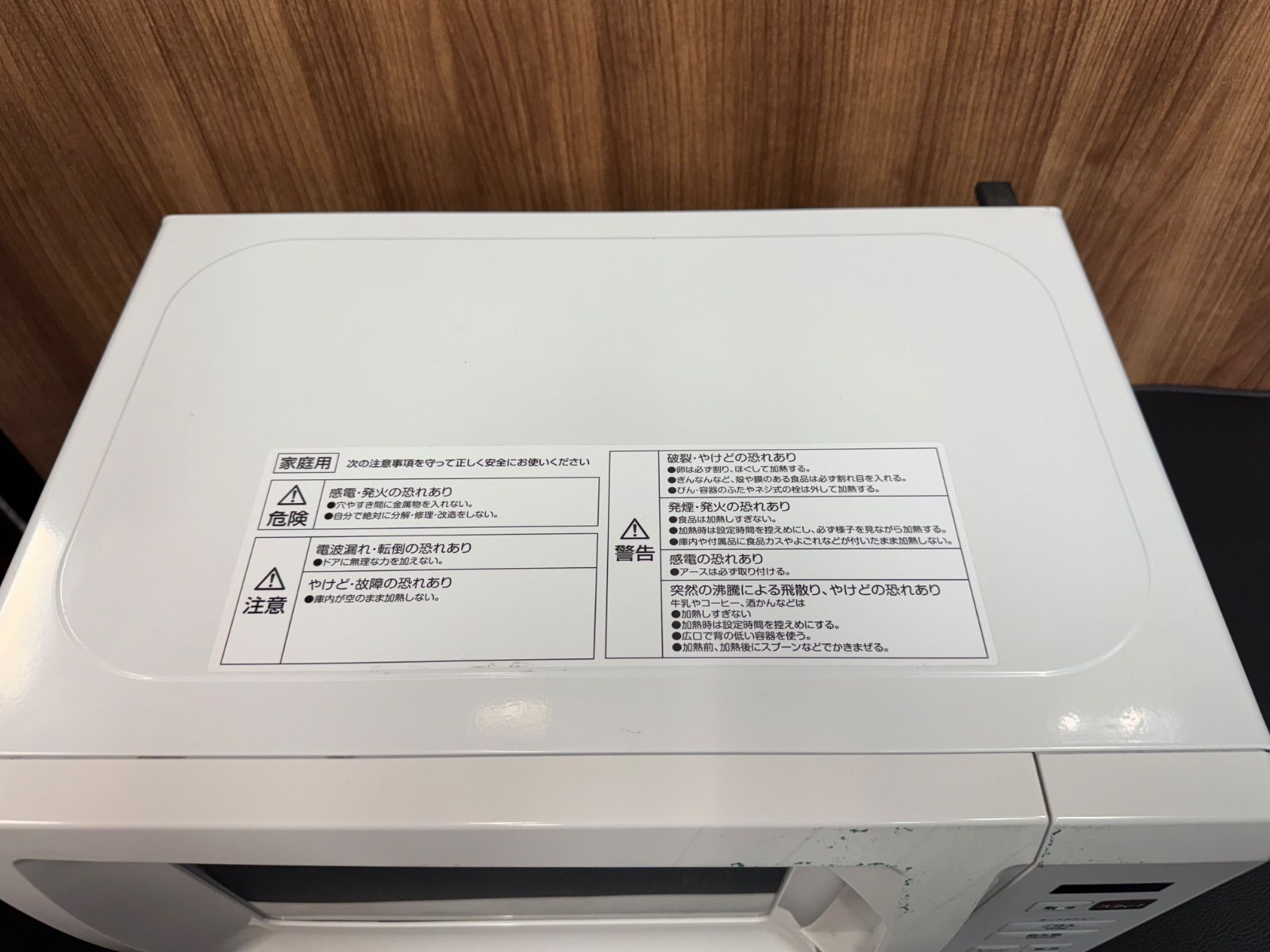 YAMAZEN 山善 電子レンジ YRM-HF171(W) 2021年製 ホワイト
