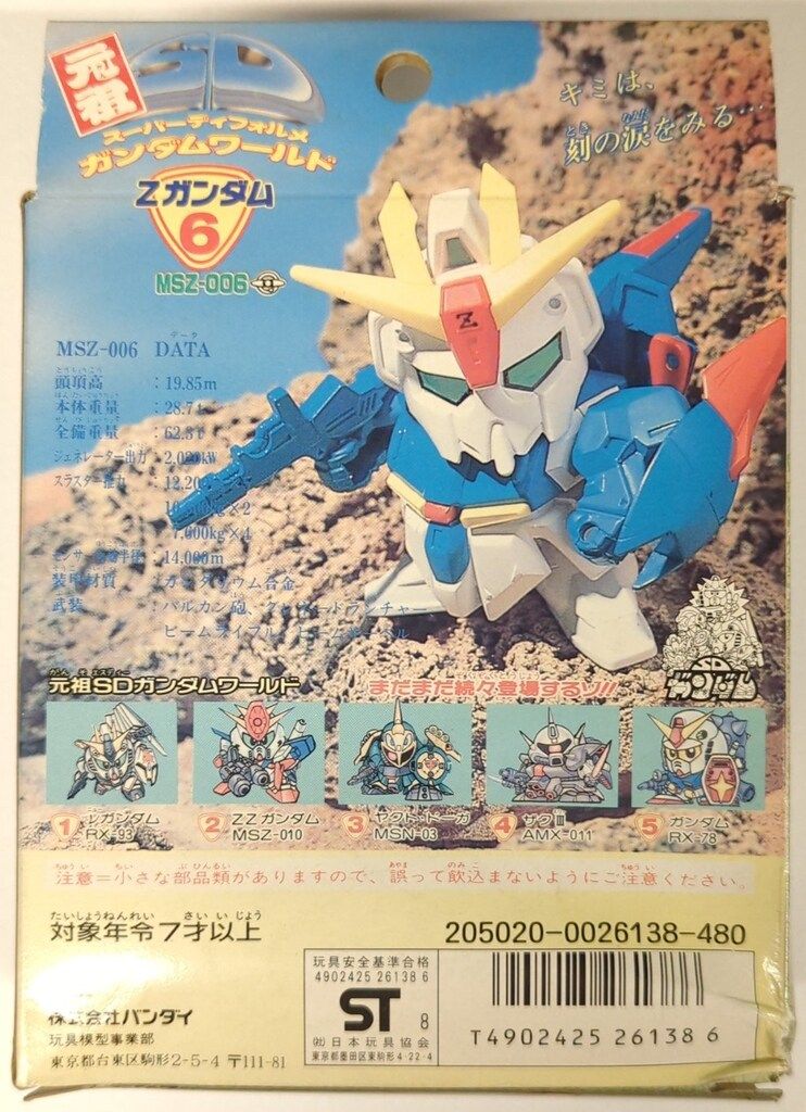 バンダイ 元祖SDガンダム 機動戦士Ζガンダム Zガンダム 6 注文