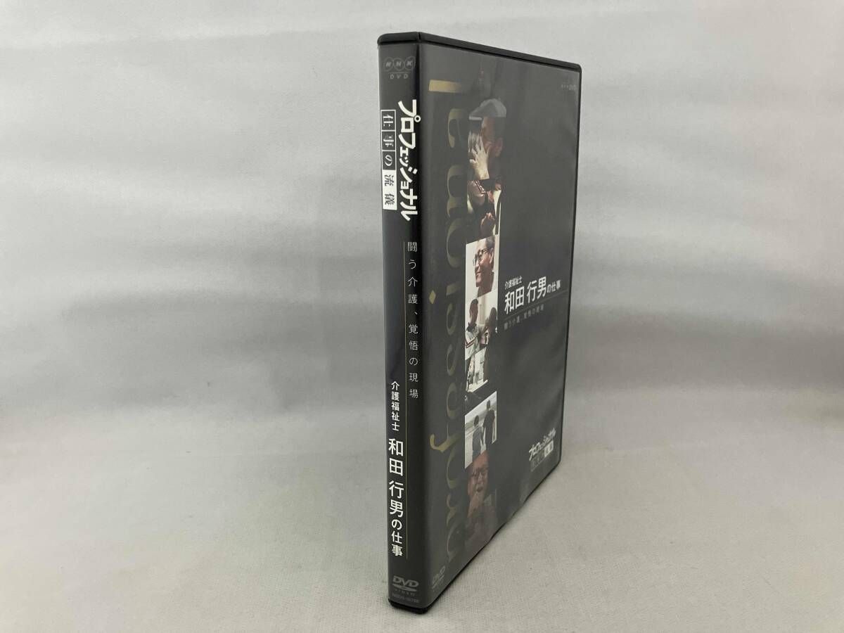 DVD プロフェッショナル 仕事の流儀 介護福祉士 和田行男の仕事