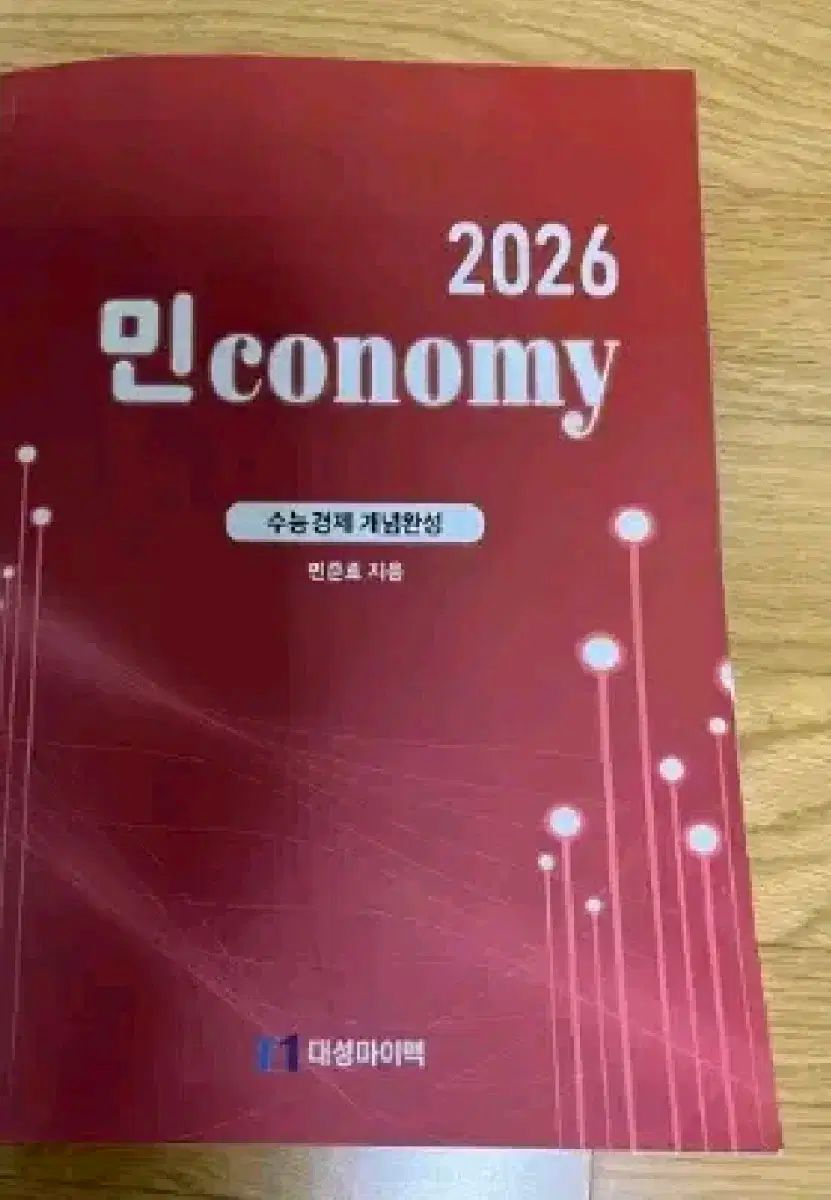 2026 リバイバル 経済 ミン ジュンホ マザートン