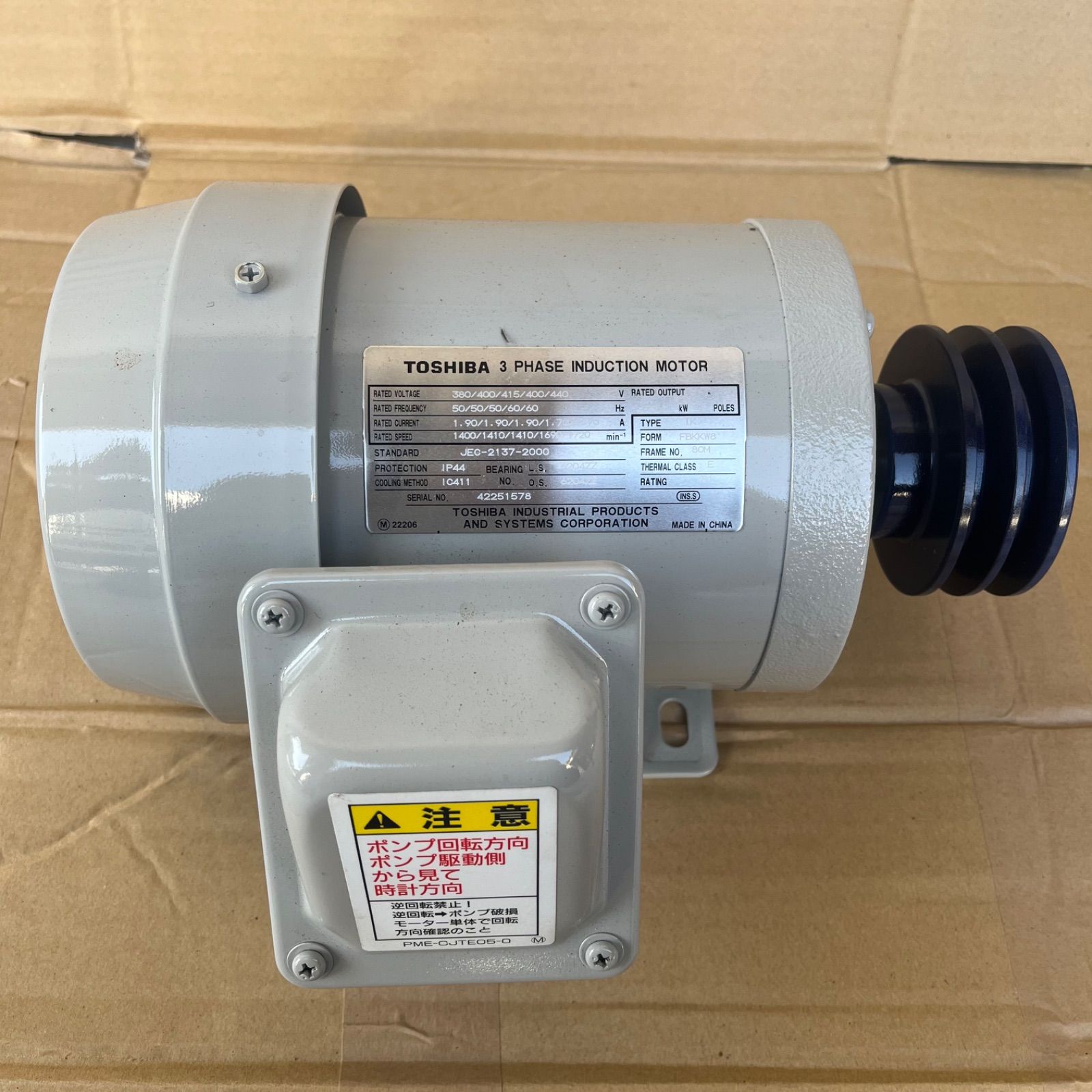 東芝 TOSHIBA モーター 3 PHASE INDUCTION MOTOR - 家具