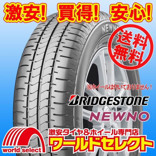 2026年製 165/65R14 79S ブリヂストン NEWNO サマータイヤ 夏 新品 低燃費 エコ BRIDGESTONE ニューノ 165 65 14 14インチ