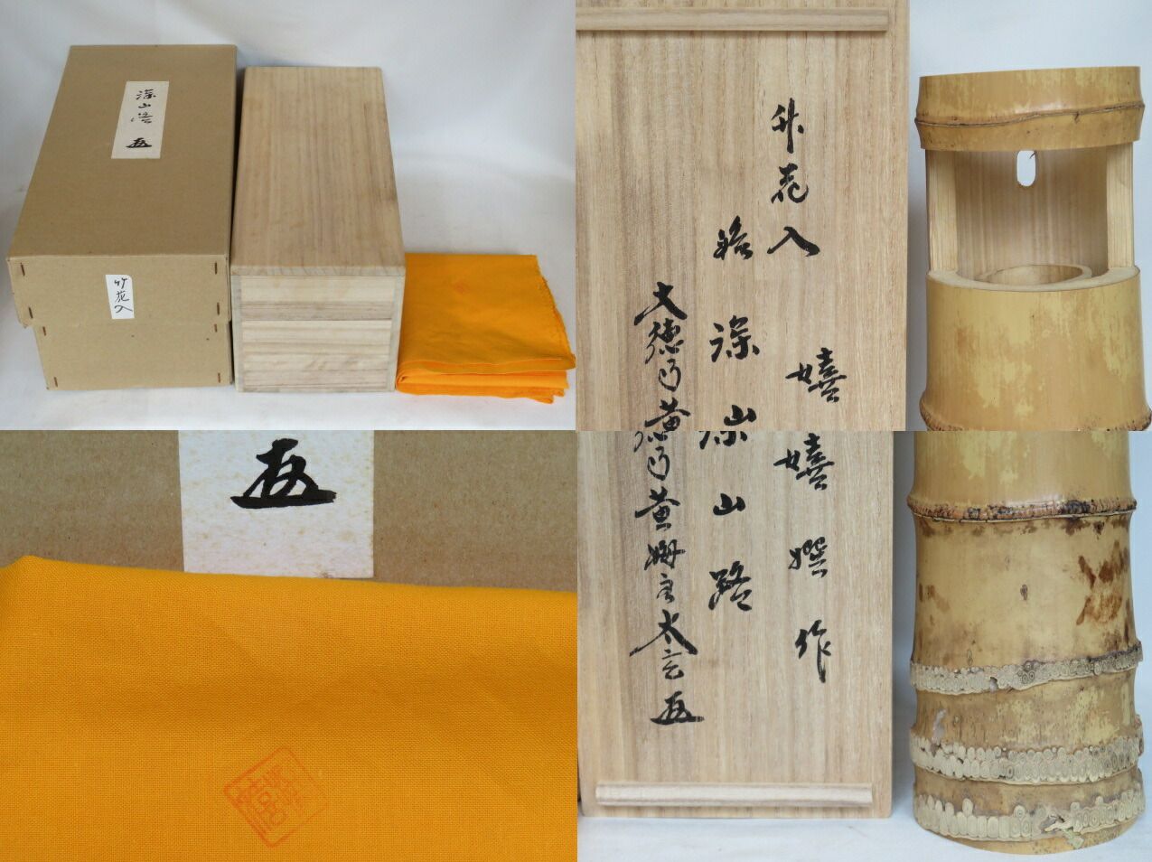 竹一重切花入 紫野