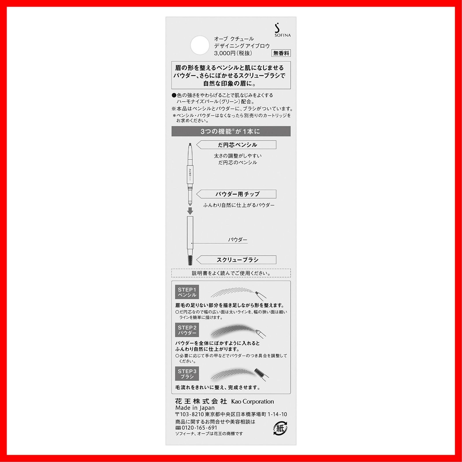 オーブ ソフィーナ