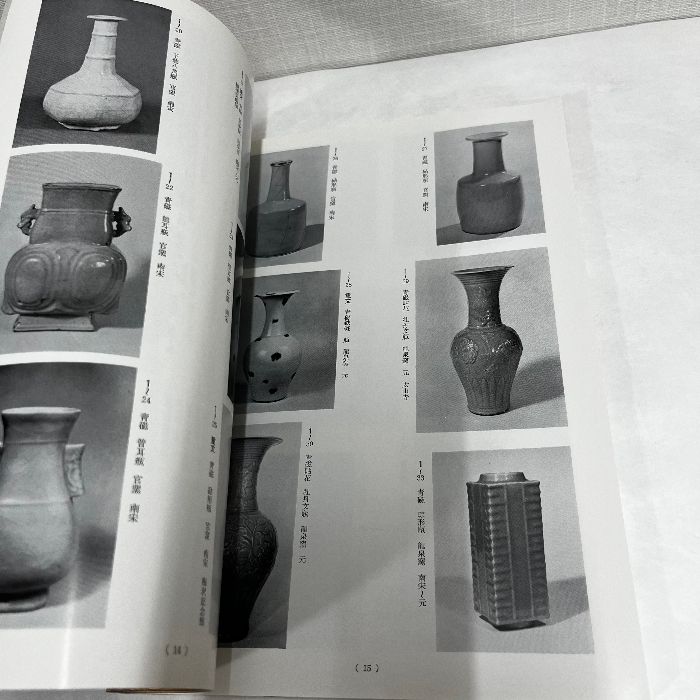 【図録・美術】近年発見の窯址出土中国陶磁展 図録・美術】近年発見の窯址出土中国陶磁展