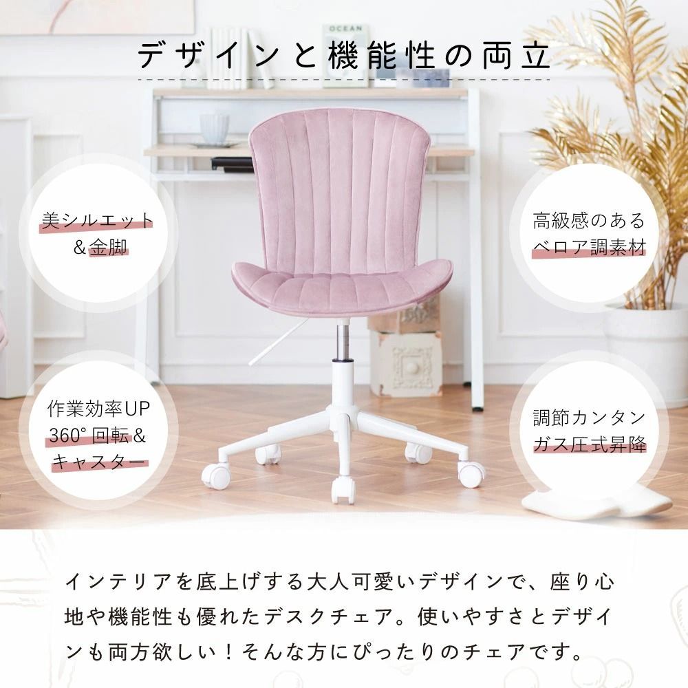 デスクチェア おしゃれ チェア 白脚 キャスター オフィスチェア 椅子 パソコンチェア ベロア くすみ 在宅ワーク 白 ホワイト 韓国 インテリア 学習 学習椅子 北欧 疲れない 疲れにくい 子供 PCチェア 肘なし 昇降 回転 かわいい 淡色